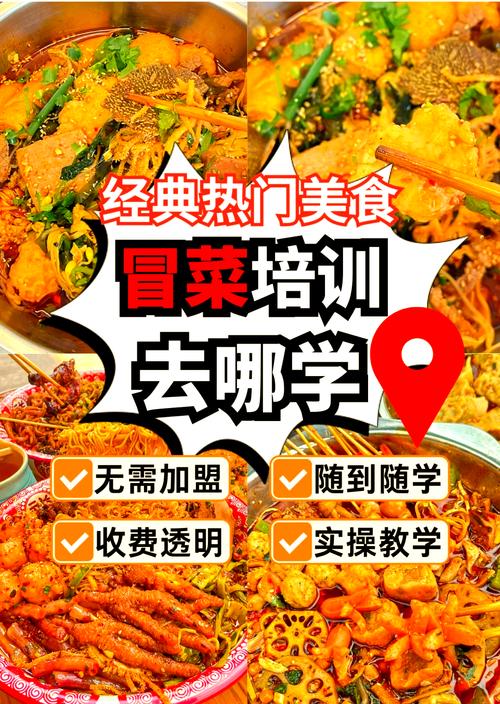 如何選擇冒菜培訓(xùn)機(jī)構(gòu)？蜀味緣學(xué)冒菜技術(shù)培訓(xùn)