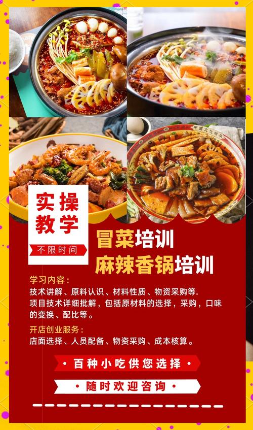 培訓(xùn)學(xué)校冒菜_冒菜培訓(xùn)多少錢去哪學(xué)_學(xué)冒菜培訓(xùn)去哪