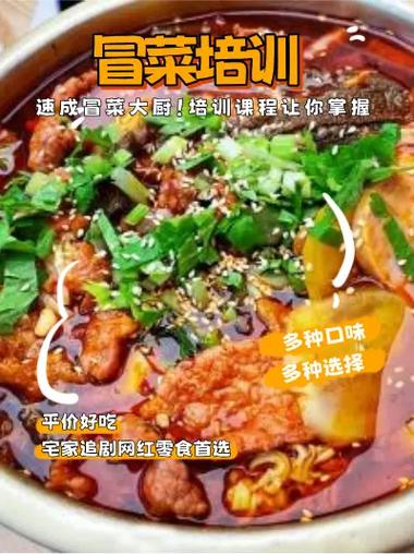 冒菜培訓費用解析，飄味緣培訓冒菜技術(shù)中心